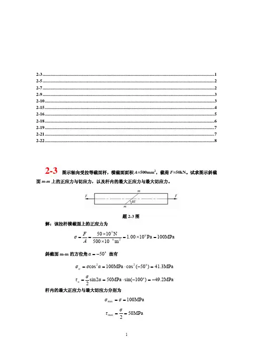 材料力学答案2章