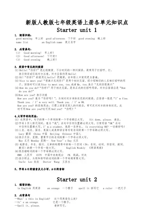 人教版七年级英语(上册)各单元知识点汇总