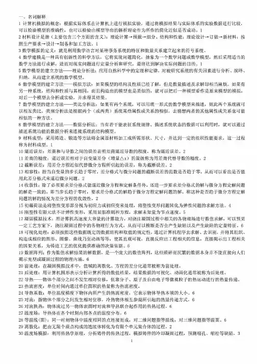材料成型计算机模拟(纯手工打造)