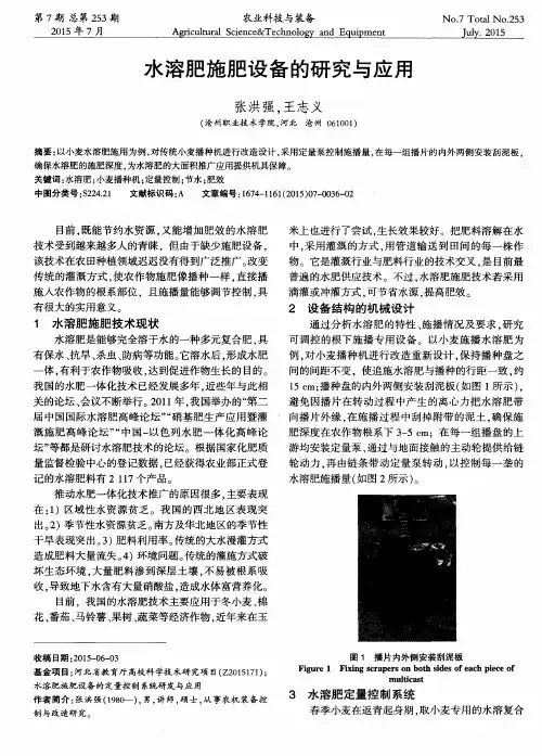 水溶肥施肥设备的研究与应用