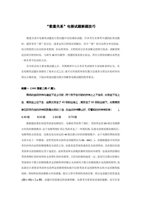 电梯试题解题技巧.