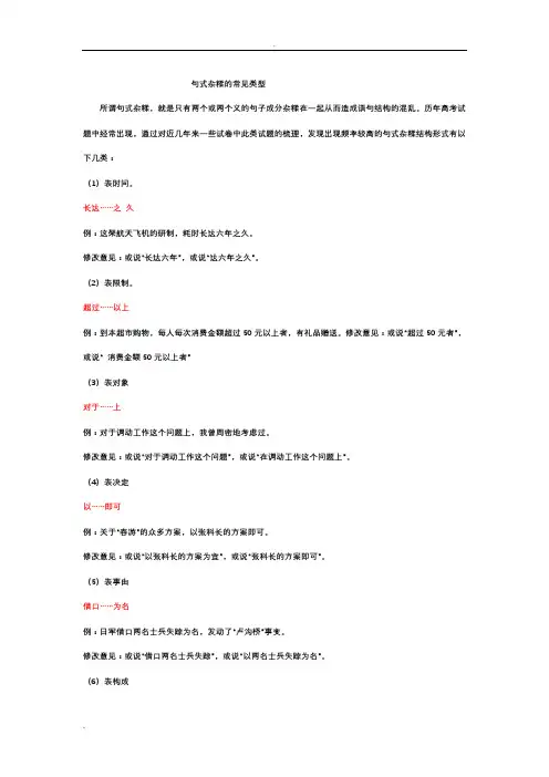 句式杂糅的常见类型 2