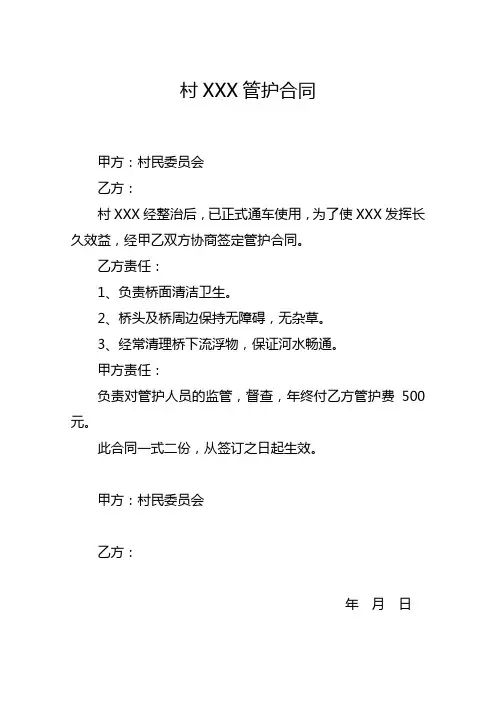 村级一事一议申报补助资料