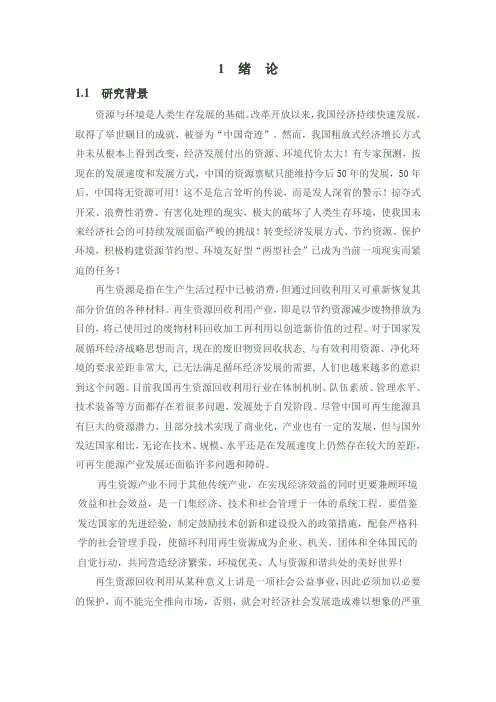 再生资源回收利用产业研究