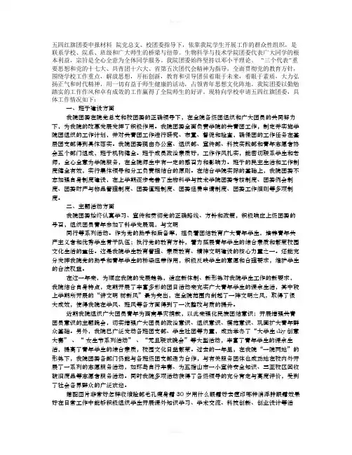 “五四红旗团支部”申报材料