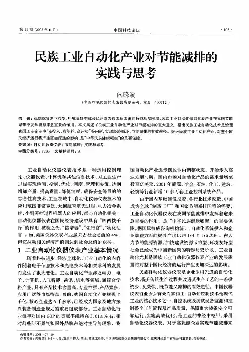 民族工业自动化产业对节能减排的实践与思考
