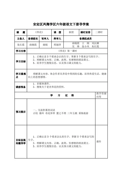 《养花》第一课时教案