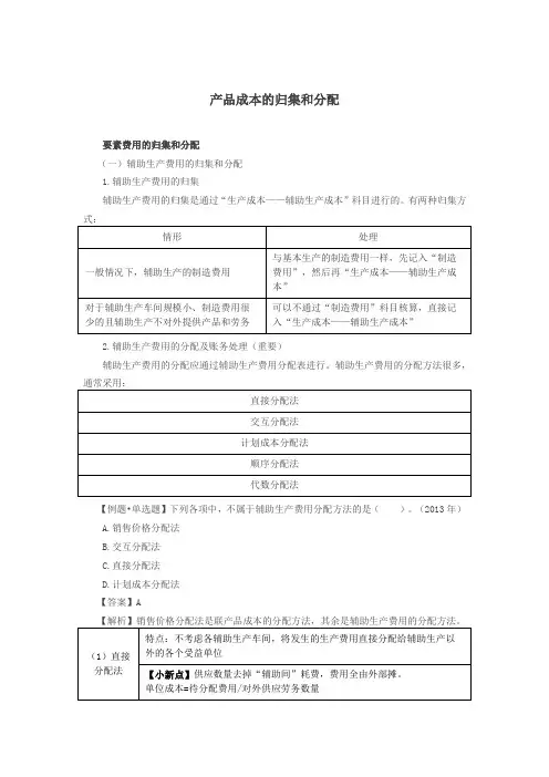产品成本的归集和分配