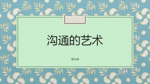 沟通的艺术---读书分享PPT课件