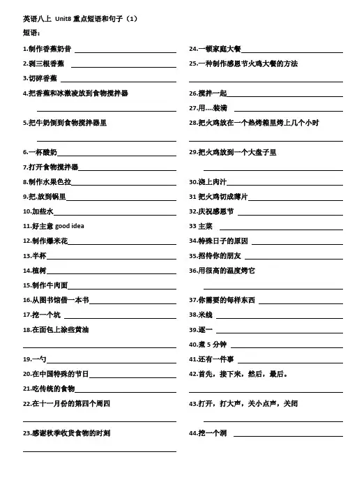 英语八年级上Unit8重点短语和句子