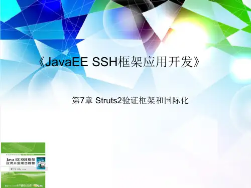 SSH教材配套PPT-第7章Struts2验证框架和国际化b[28页]