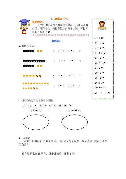 一年级上册数学试题-加减法一沪教版有答案