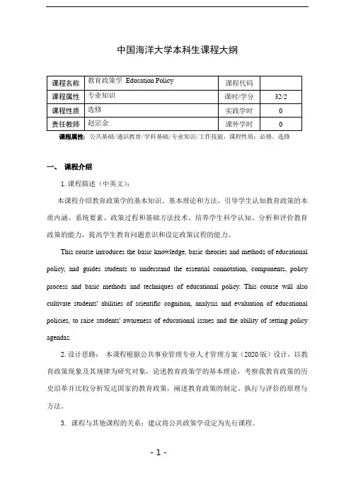 《教育政策学》