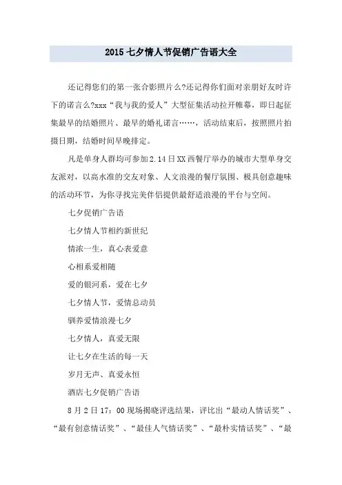2019七夕情人节促销广告语大全