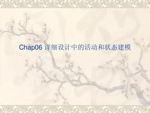 Chap06 系统详细设计中的活动和状态建模