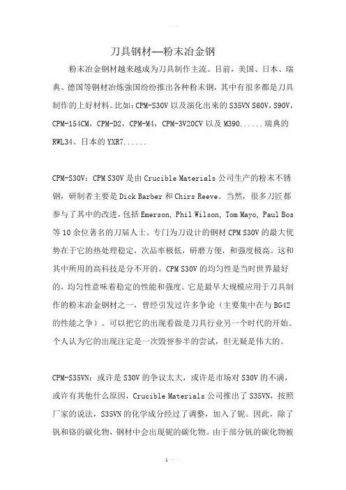 刀具钢材之粉末钢