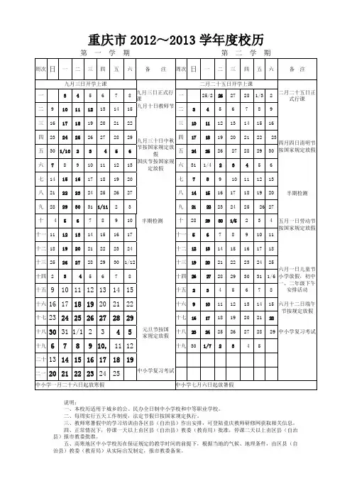 重庆市2012-2013学年度校历