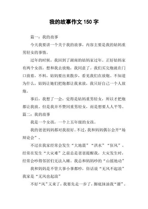 我的故事作文150字