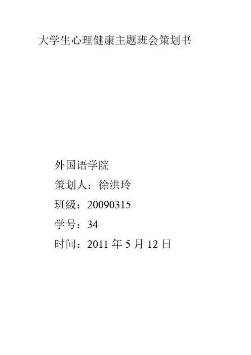 心理活动策划书