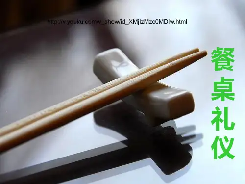 餐桌礼仪文化