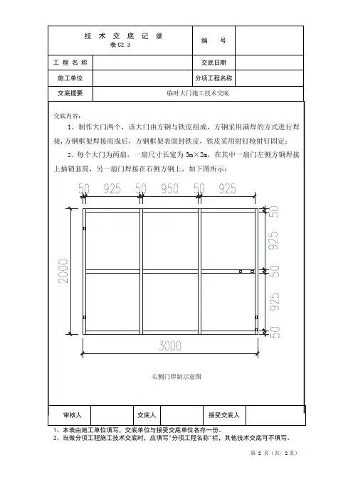 临时大门施工技术交底