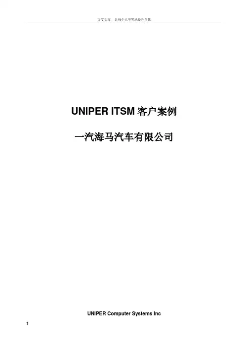 一汽海马案例