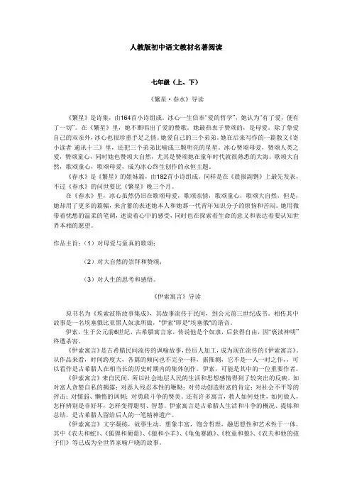 人教版语文教材名著阅读