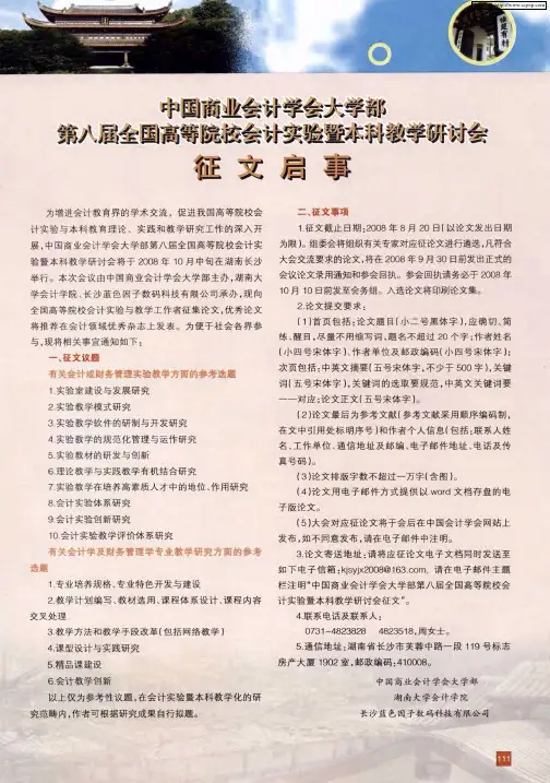 中国商业会计学会大学部第八届全国高等院校会计实验暨本科教学研讨会征文启事
