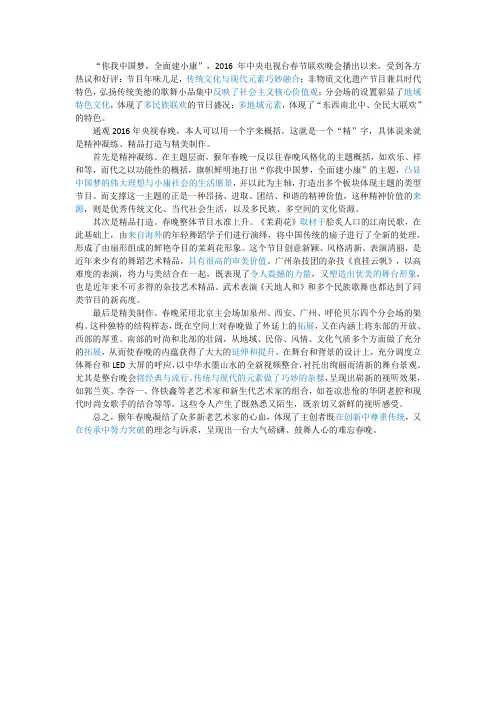 (政治时评)2016央视春晚