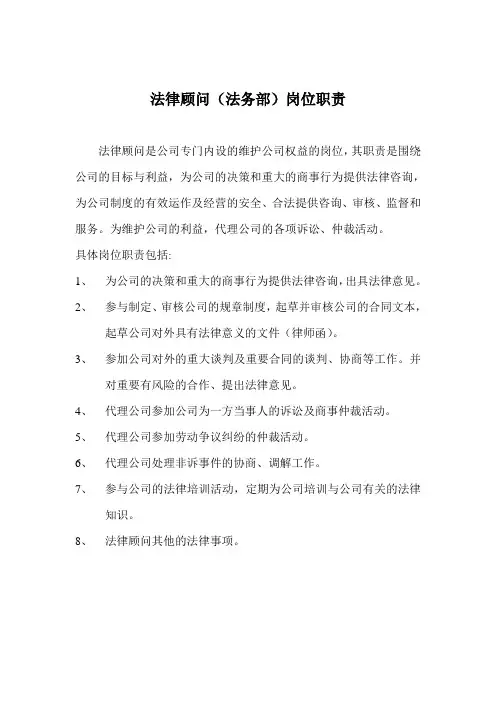 法务部岗位职责文档