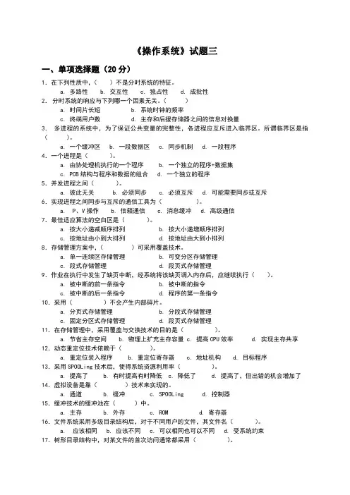 操作系统试题三