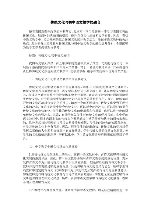 传统文化与初中语文教学的融合 2