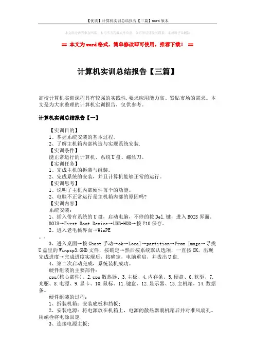 【优质】计算机实训总结报告【三篇】word版本 (5页)