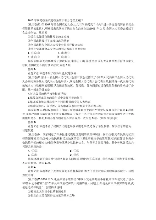 2010年高考政治政治常识部分分类汇编2