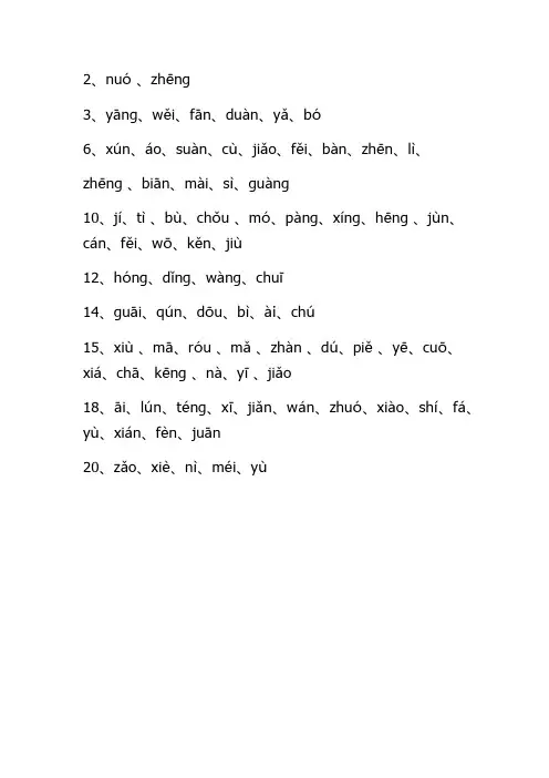 小学六年级生字