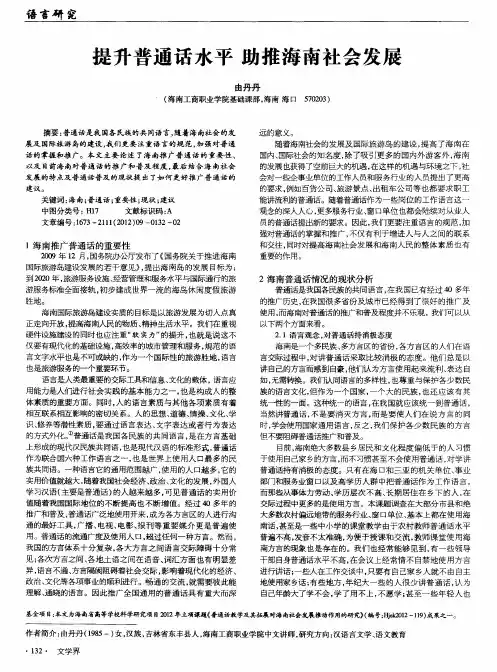 提升普通话水平助推海南社会发展