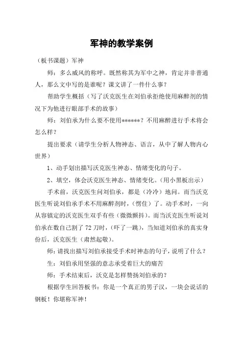 军神的教学案例_教案教学设计