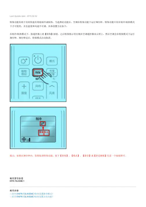 三星空调KFR-72LW,EMC1如何设置特保模式
