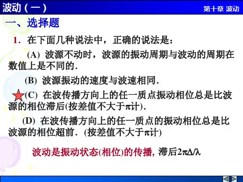 03波动一解答