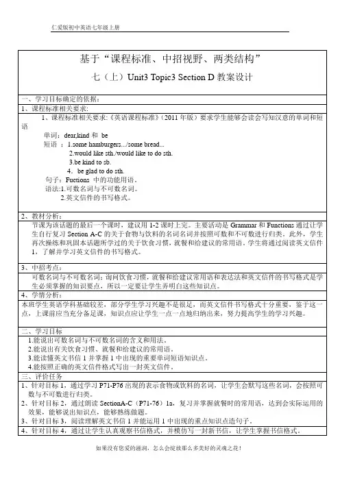 仁爱版七年级英语上册Unit 3 Topic 3 D 教案