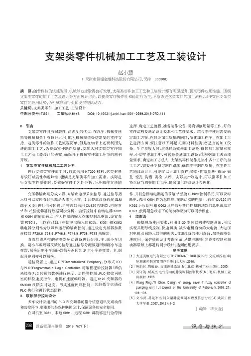 支架类零件机械加工工艺及工装设计