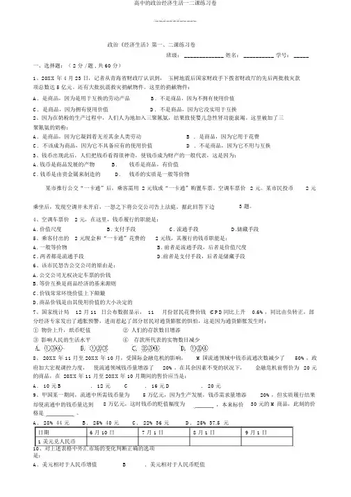 高中的政治经济生活一二课练习卷