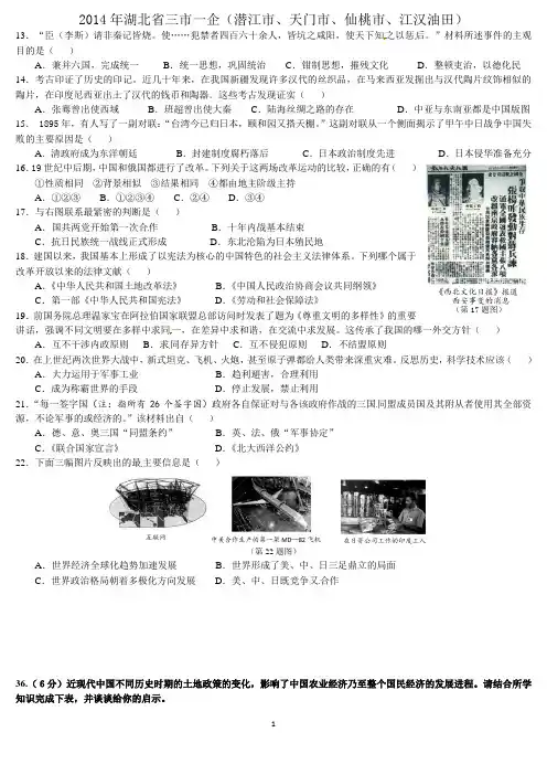 湖北省三市一企2014中考历史试题整理版