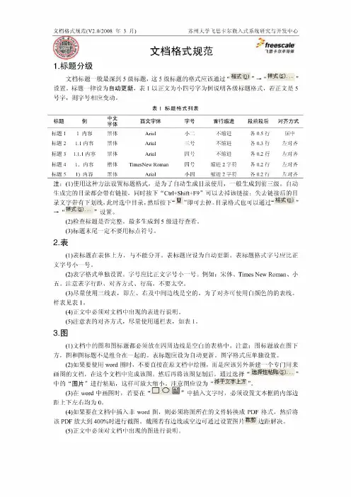 word文档格式规范(标准)