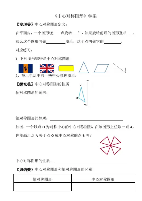中心对称图形
