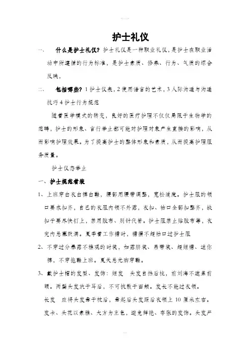 护士礼仪