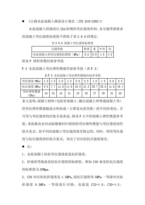 水泥混凝土弯拉强度与抗压强度的关系 2