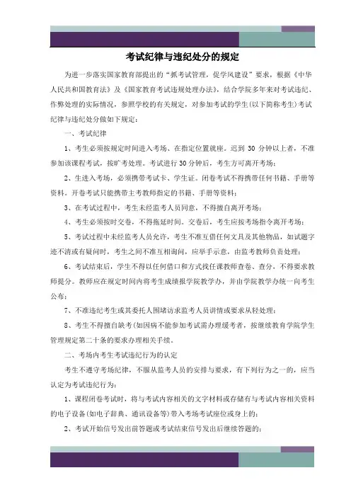 …考试纪律与违纪处分的规定