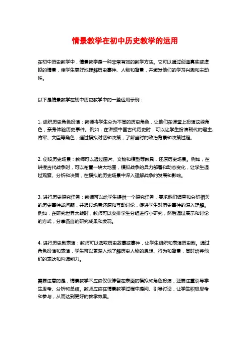 情景教学在初中历史教学的运用