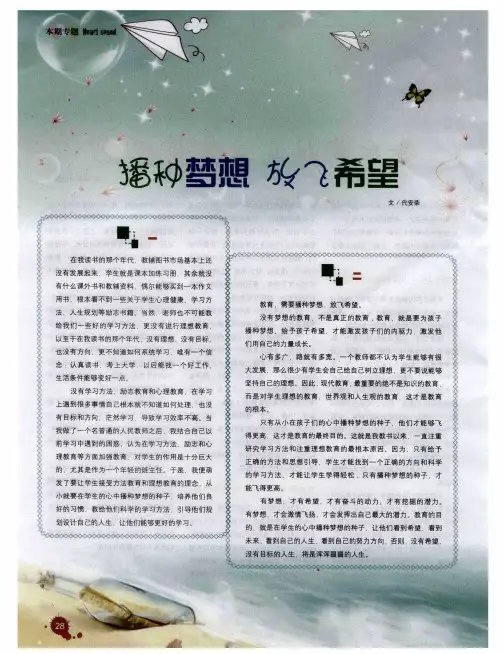 播种梦想放飞希望